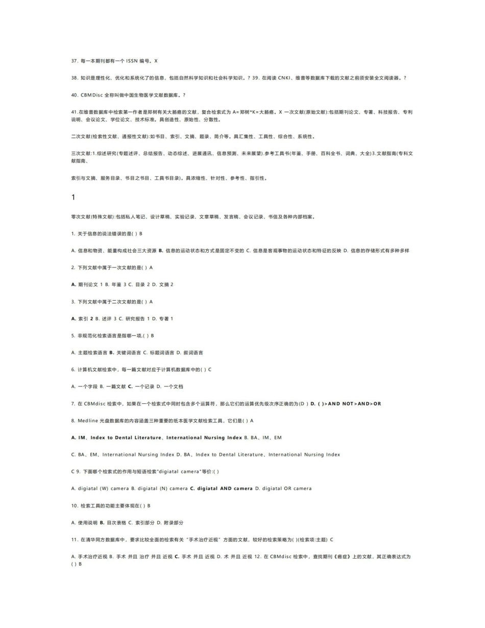《医学文献检索》习题集.pdf_第2页