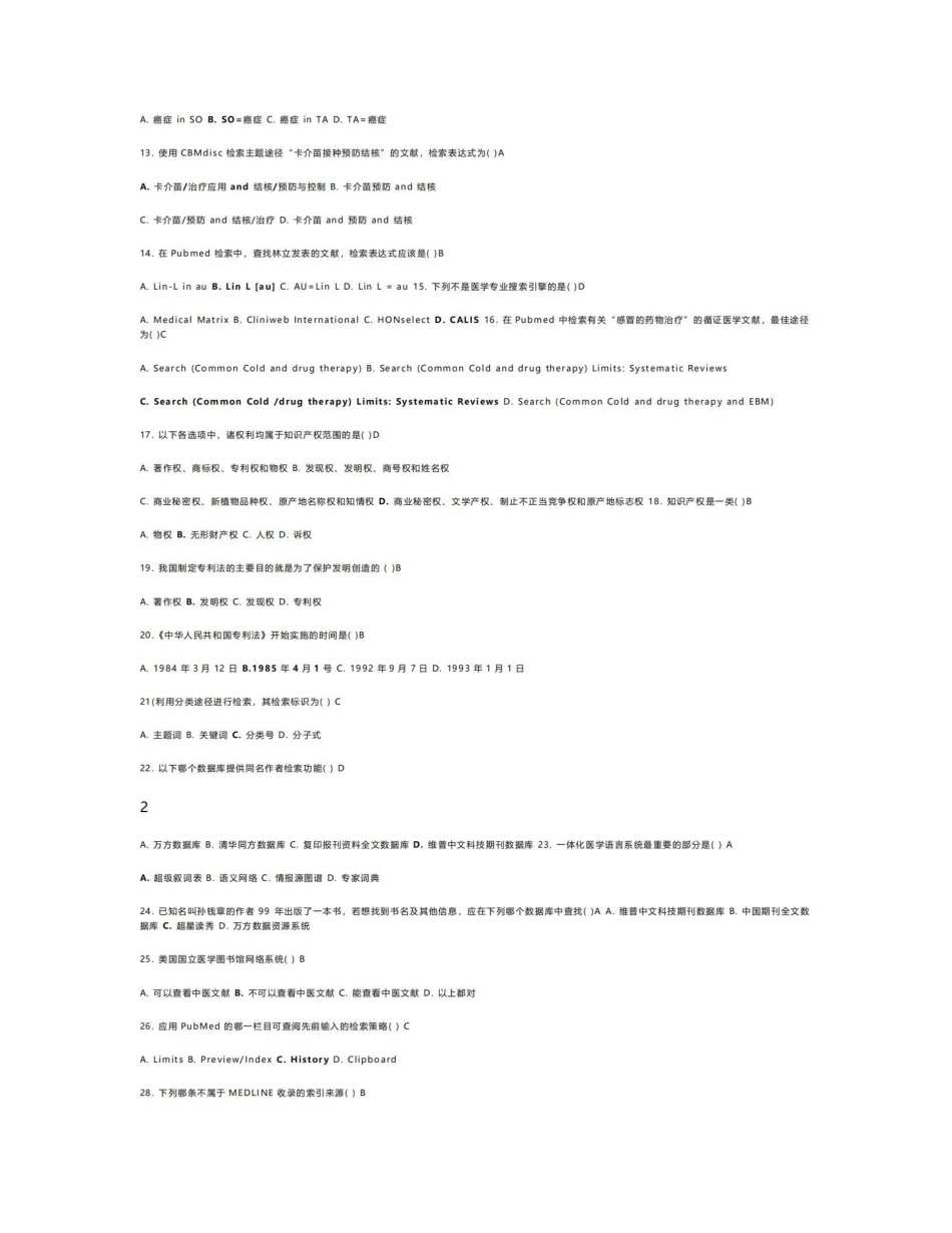 《医学文献检索》习题集.pdf_第3页