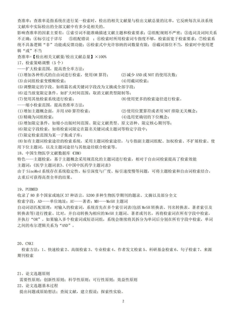 《医学文献检索》与论文写作.pdf_第2页