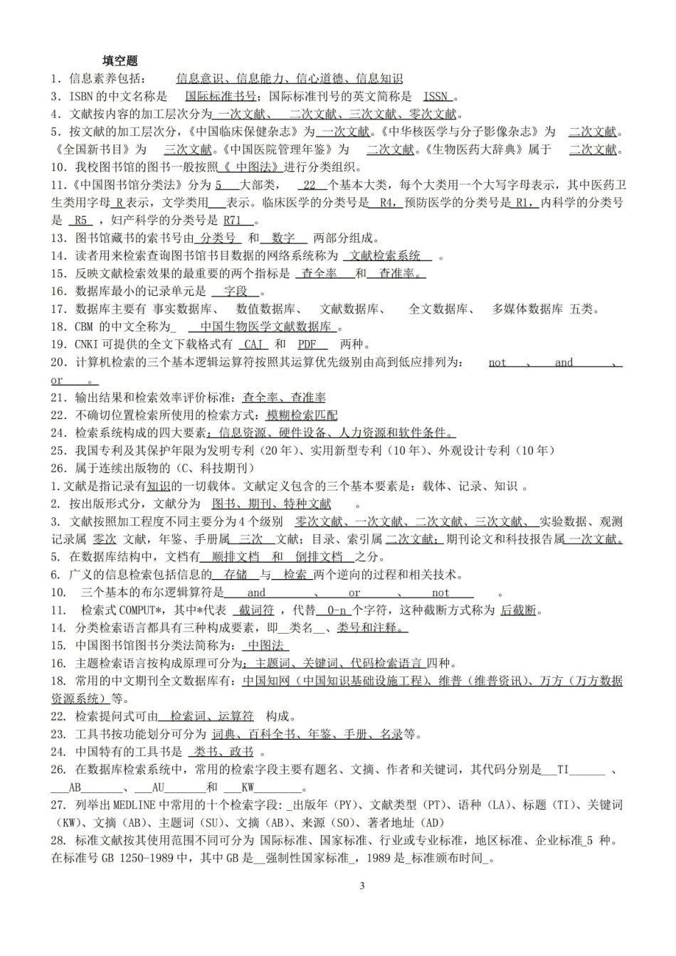 《医学文献检索》与论文写作.pdf_第3页