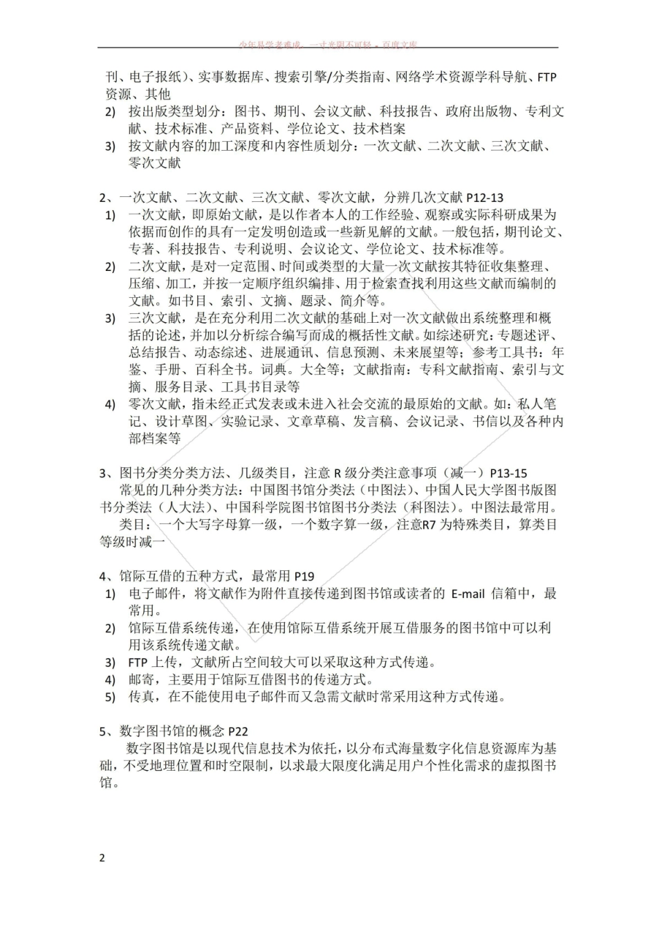 《医学文献检索》与信息写作-复习重点.pdf_第2页