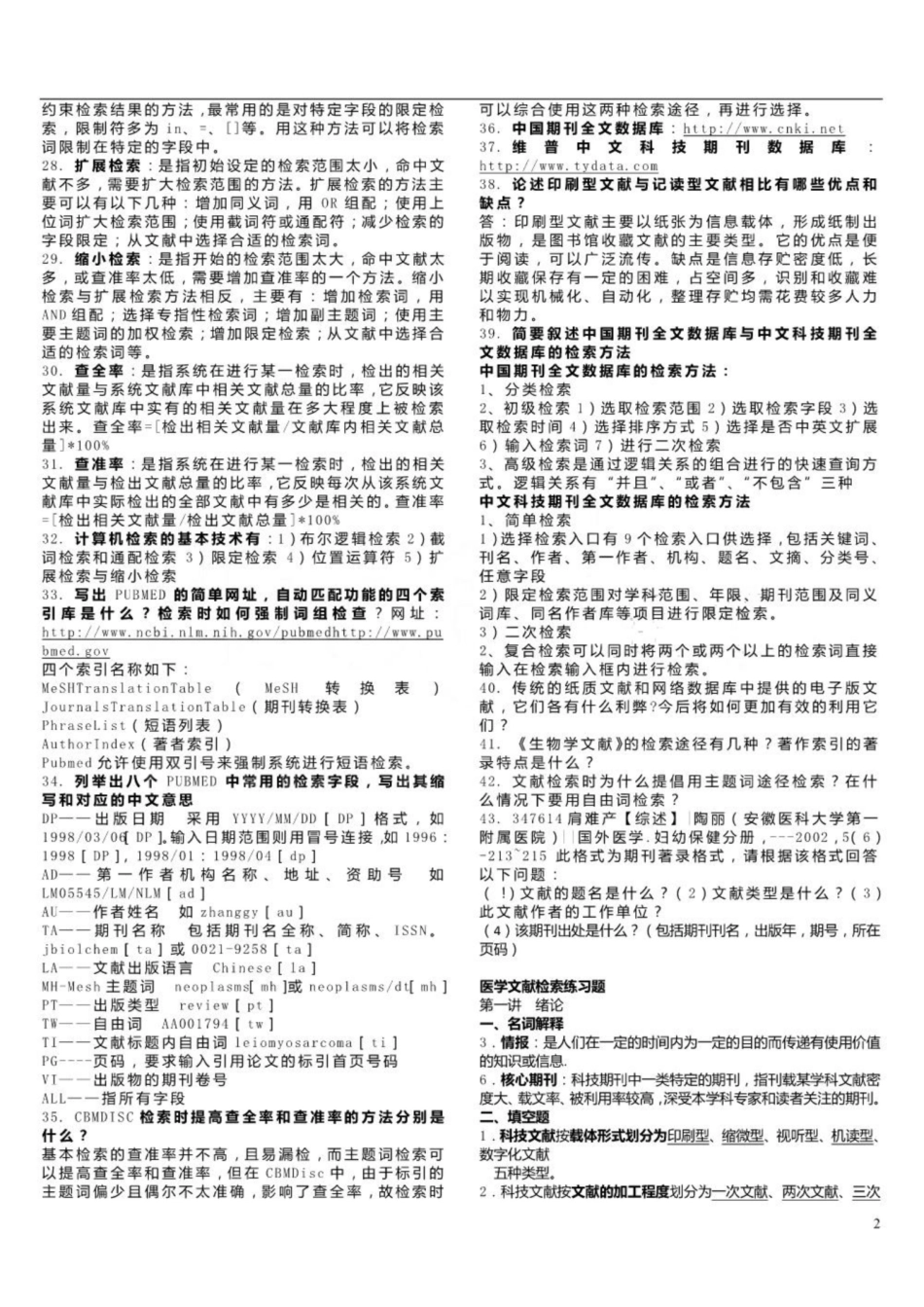 《医学文献检索》整理.pdf_第2页