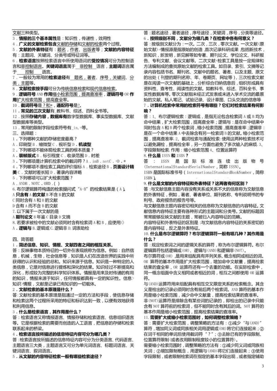《医学文献检索》整理.pdf_第3页
