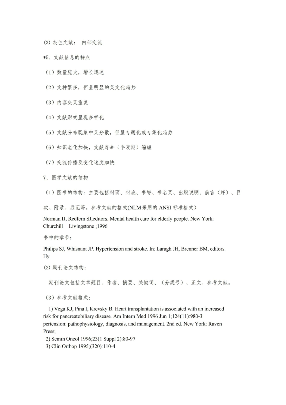 《医学文献检索》知识点.pdf_第2页