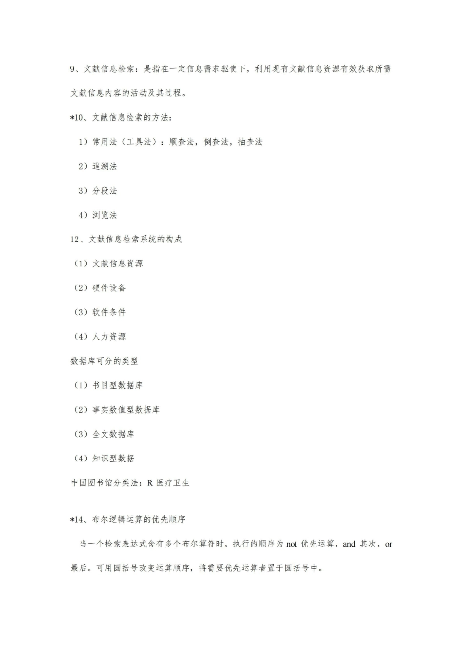 《医学文献检索》知识点.pdf_第3页