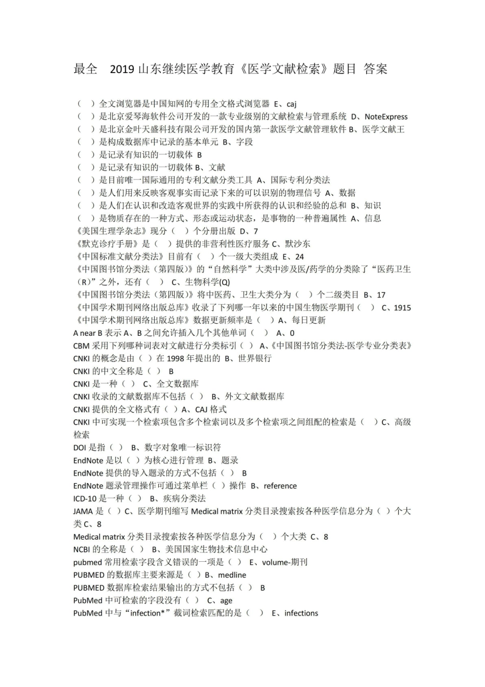 《医学文献检索》最全答案2019-2020.pdf_第1页
