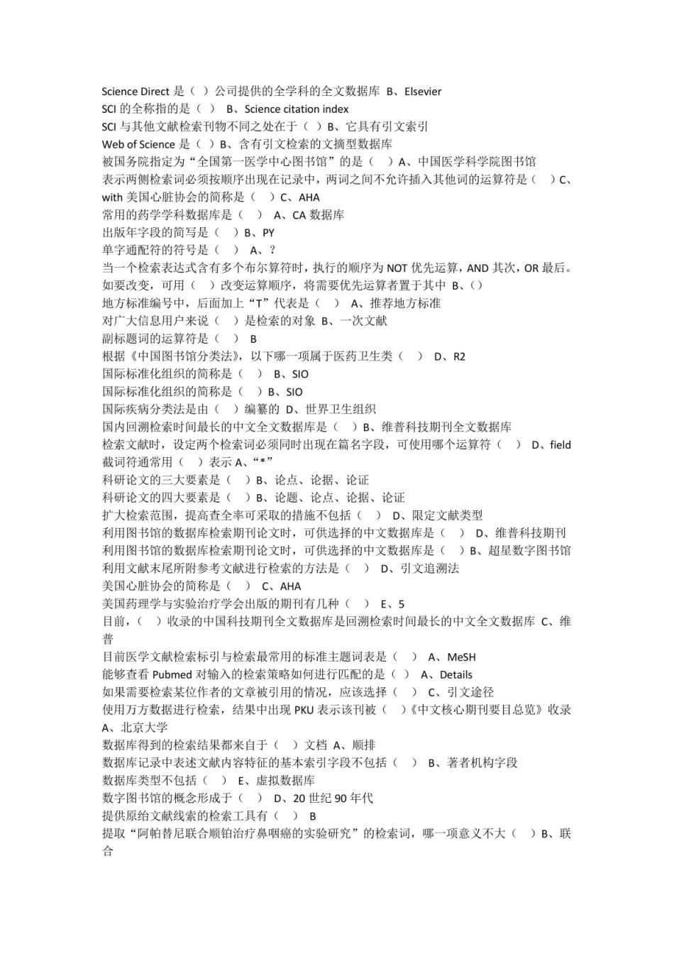 《医学文献检索》最全答案2019-2020.pdf_第2页