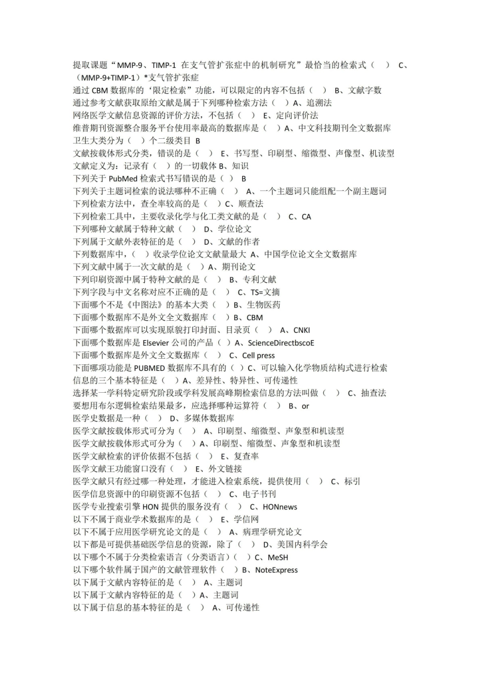 《医学文献检索》最全答案2019-2020.pdf_第3页