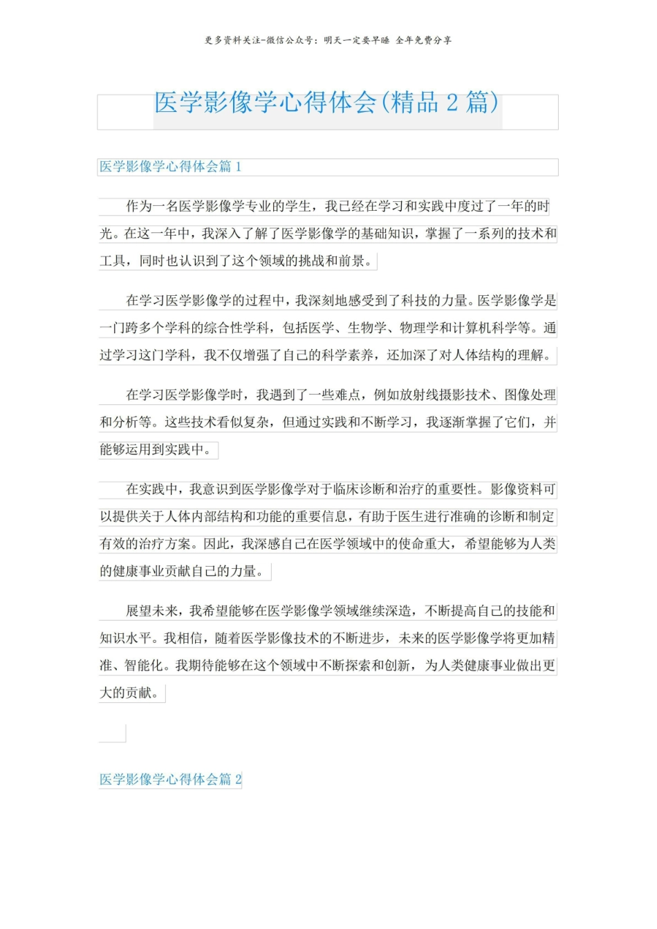 《医学影像学》心得体会(精品2篇).pdf_第1页