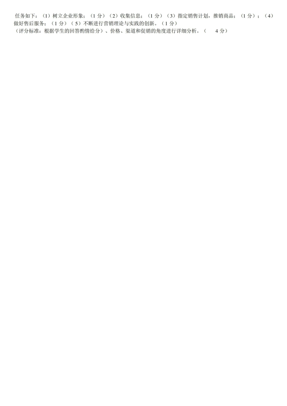 《医药市场营销学试卷及答案.pdf_第3页