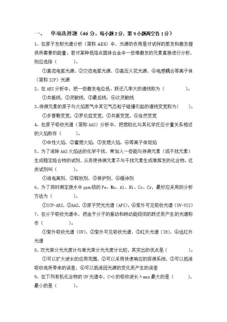《仪器分析》期末考试试卷及答案.pdf_第1页