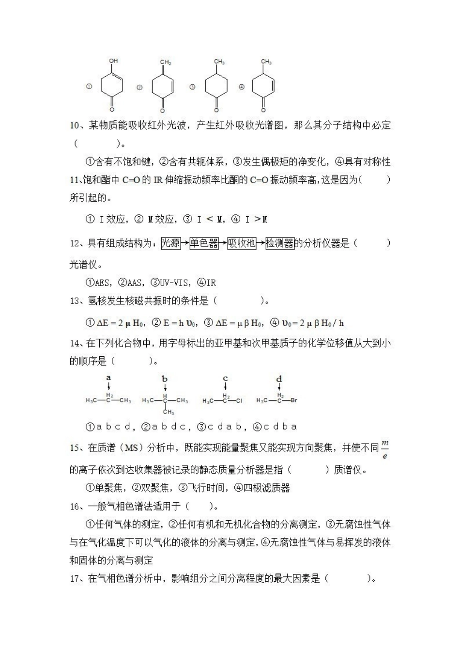 《仪器分析》期末考试试卷及答案.pdf_第2页