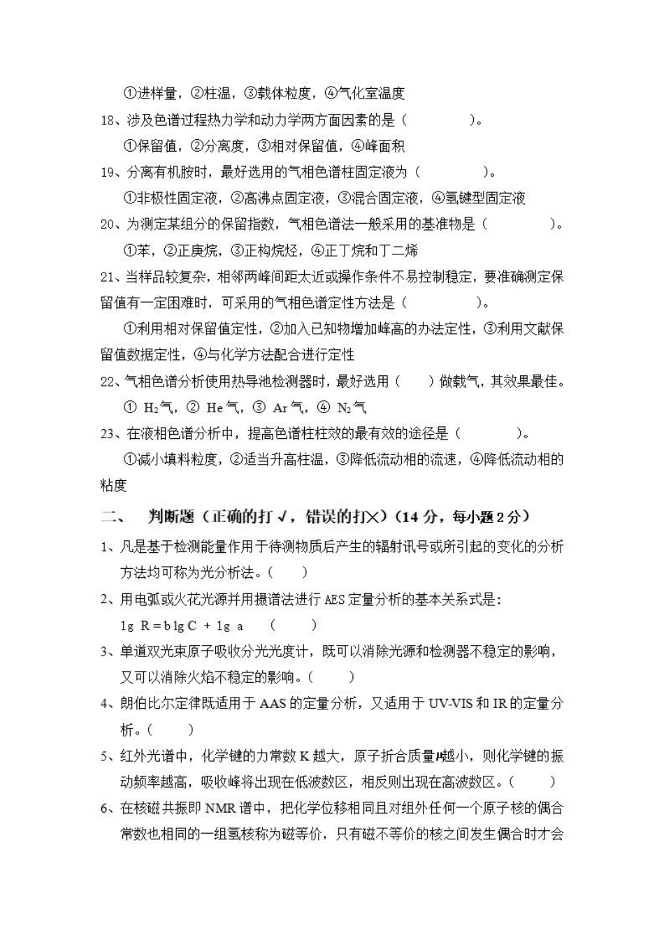 《仪器分析》期末考试试卷及答案.pdf_第3页
