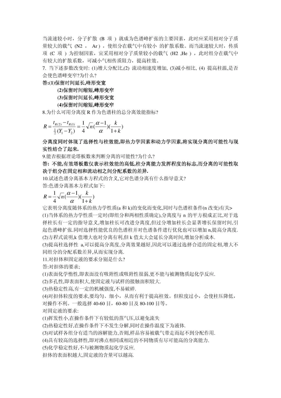 《仪器分析》朱明华第四版习题解答(完美打印版).pdf_第3页