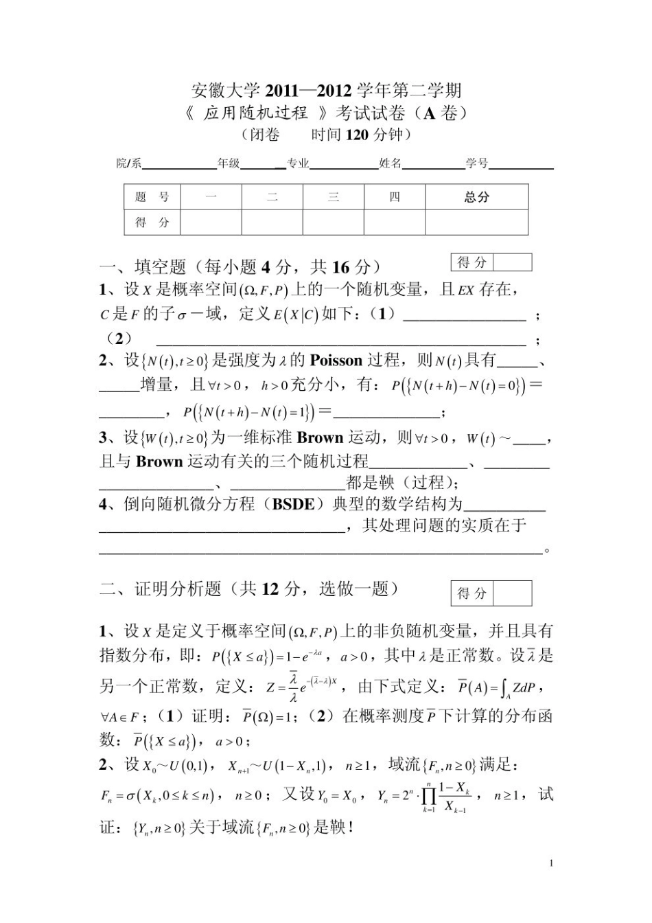 《应用随机过程》期末试卷及参考答案.pdf_第1页