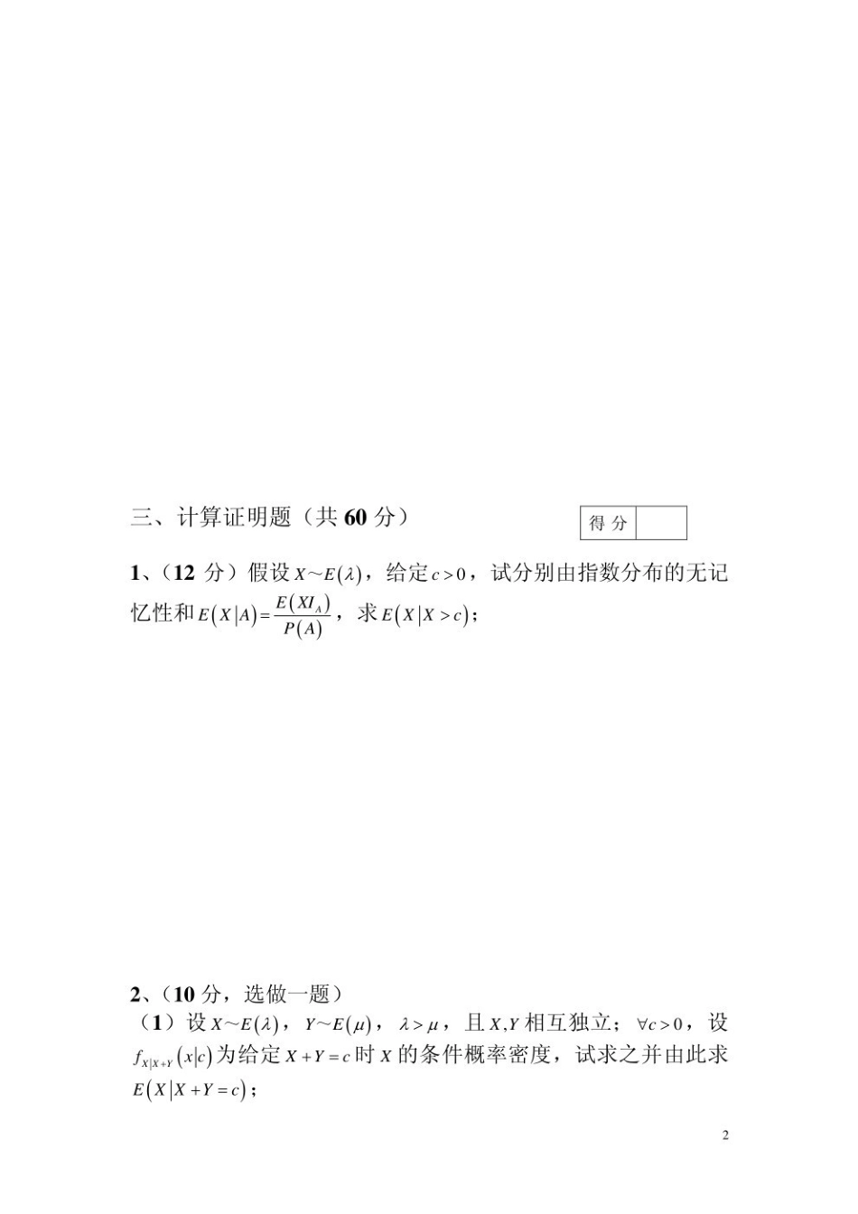 《应用随机过程》期末试卷及参考答案.pdf_第2页