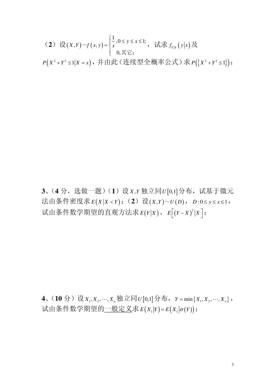 《应用随机过程》期末试卷及参考答案.pdf_第3页