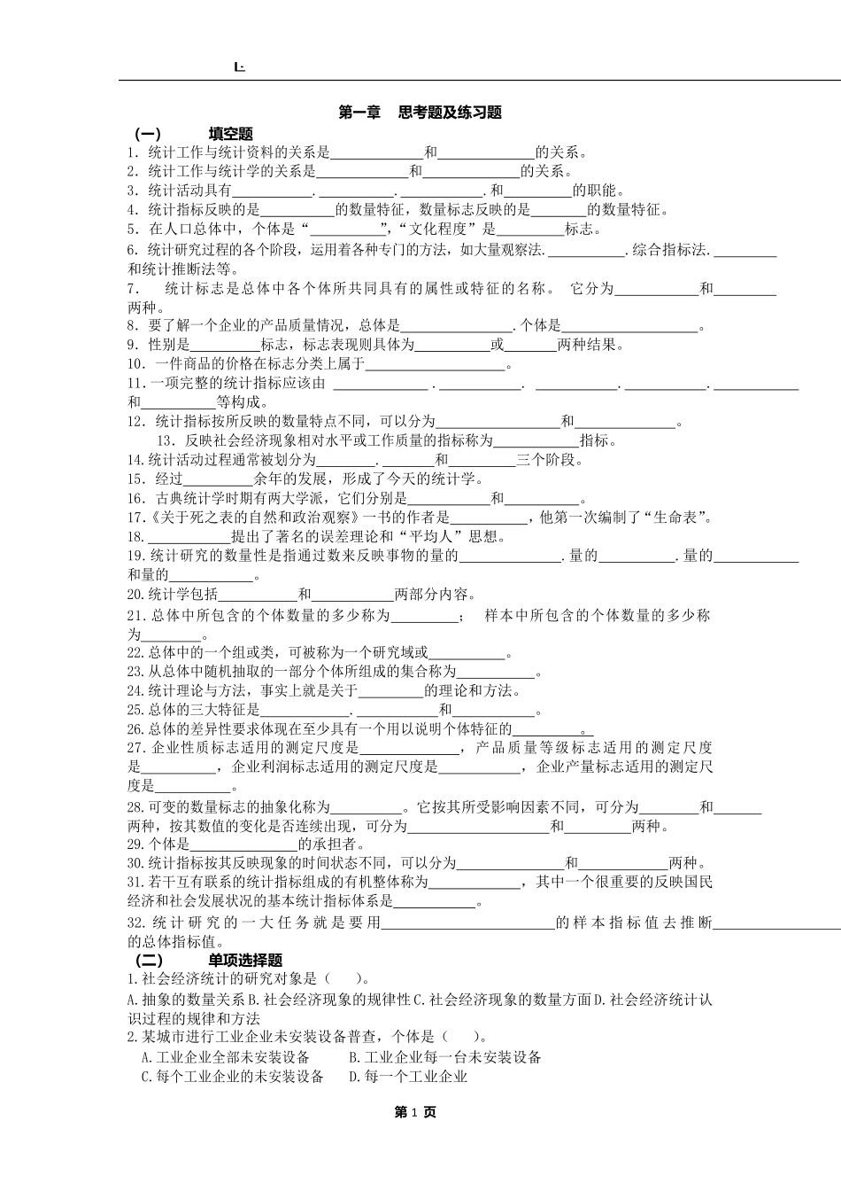 《应用统计学》复习题库.pdf_第1页