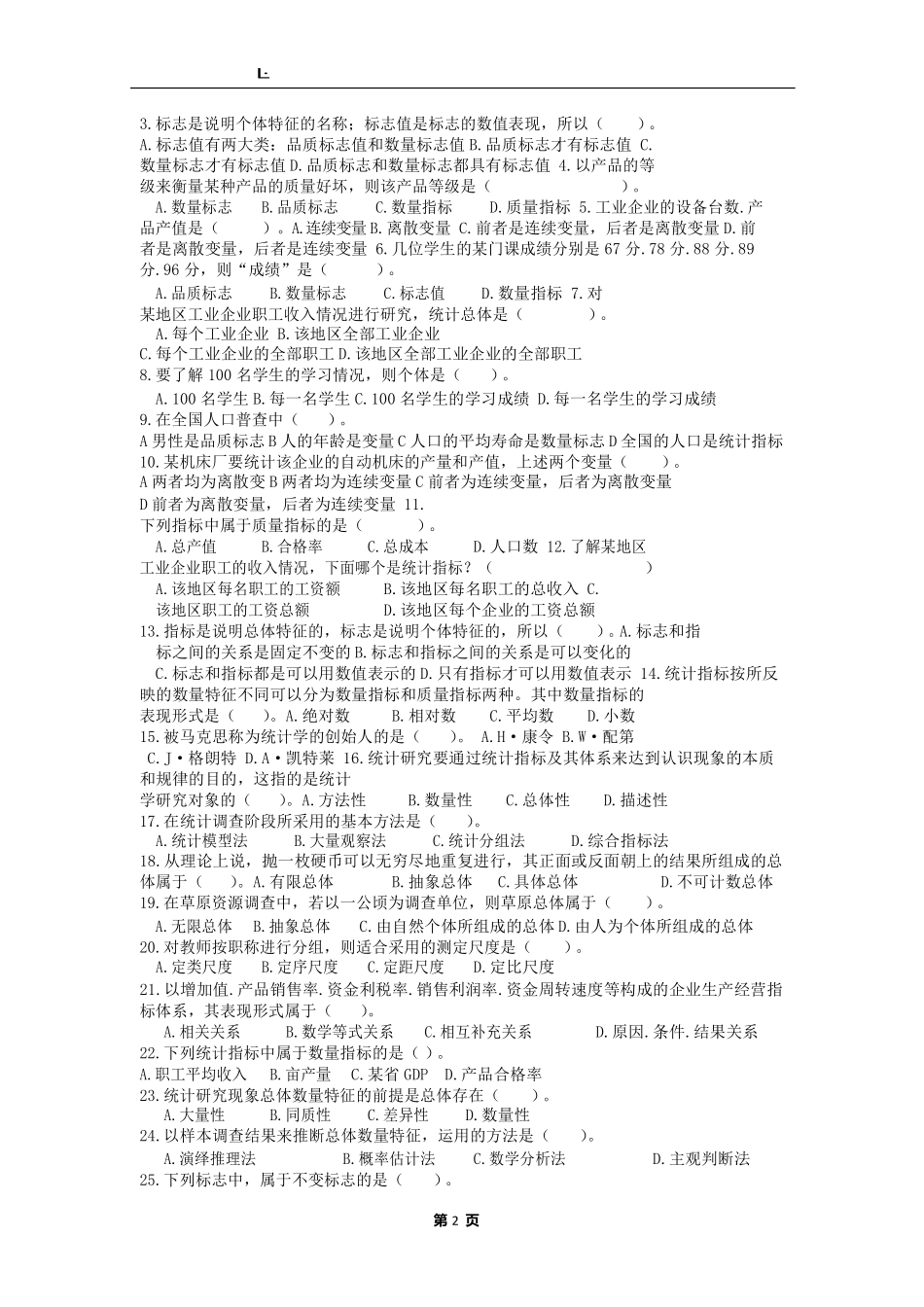 《应用统计学》复习题库.pdf_第2页