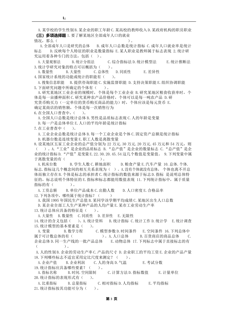 《应用统计学》复习题库.pdf_第3页