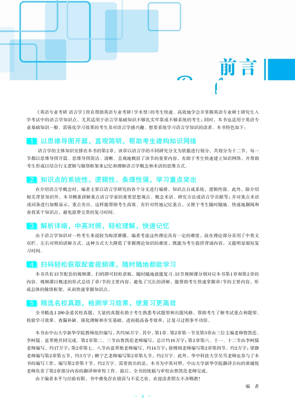 《英语专业考研—语言学》鲁凯伦 .pdf_第3页