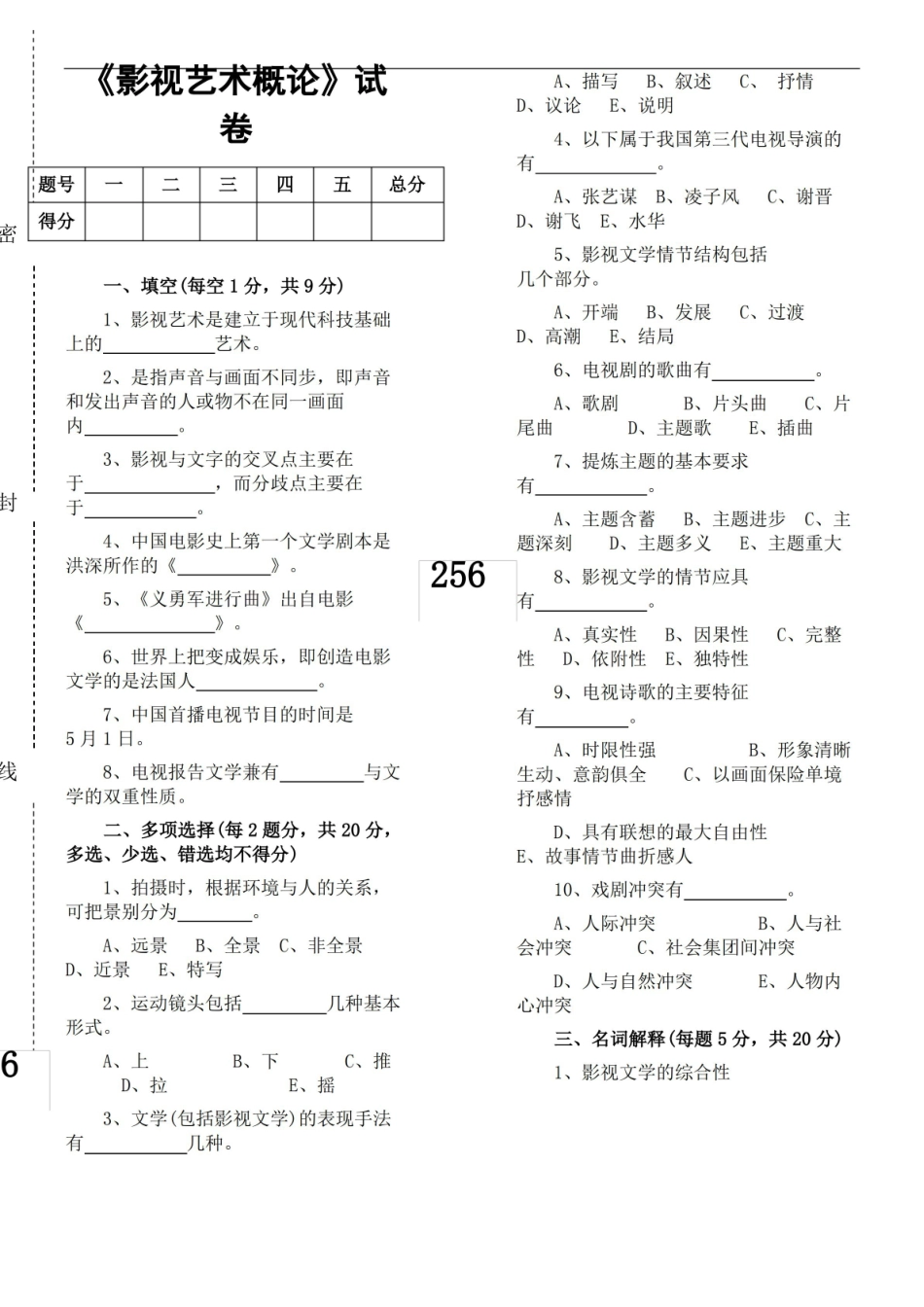 《影视艺术概论试卷与参考答案.pdf_第2页