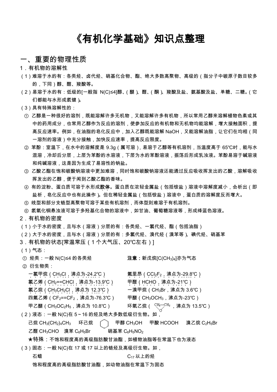《有机化学基础》知识点整理.pdf_第1页