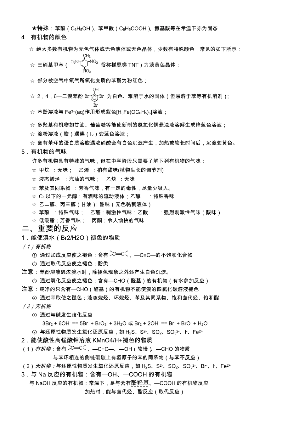 《有机化学基础》知识点整理.pdf_第2页