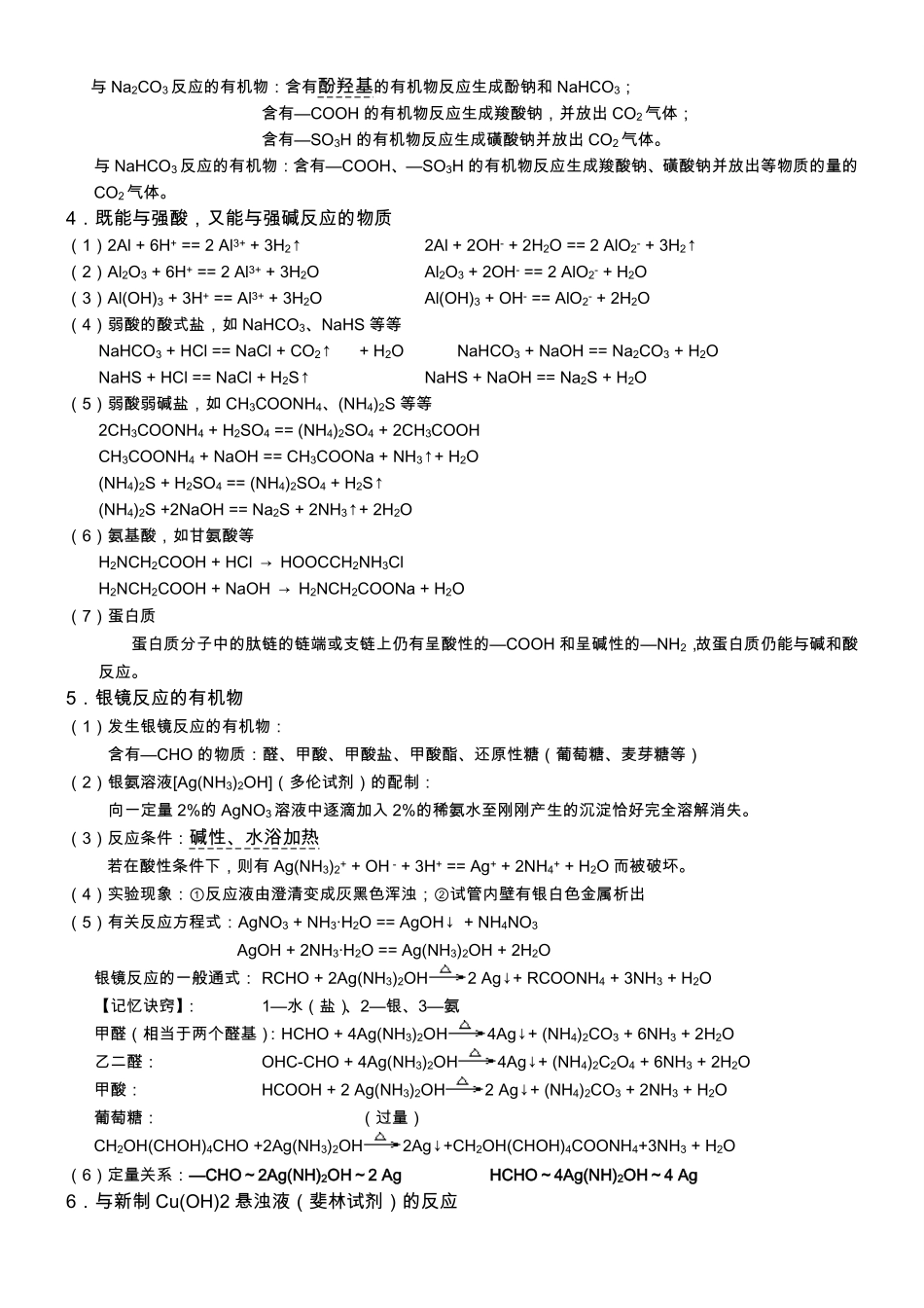 《有机化学基础》知识点整理.pdf_第3页