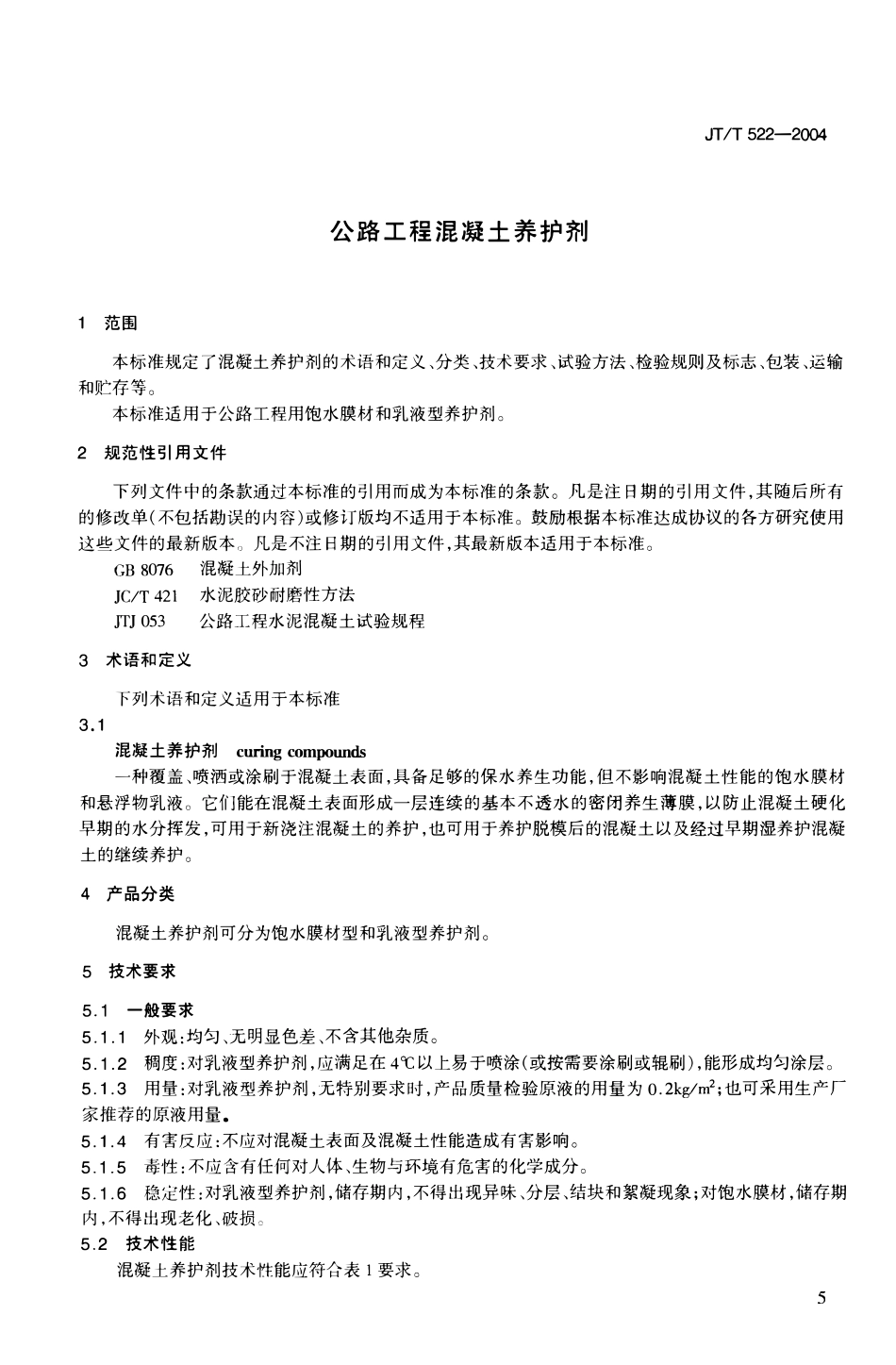 JTT522-2004 公路工程混凝土养护剂.PDF_第2页