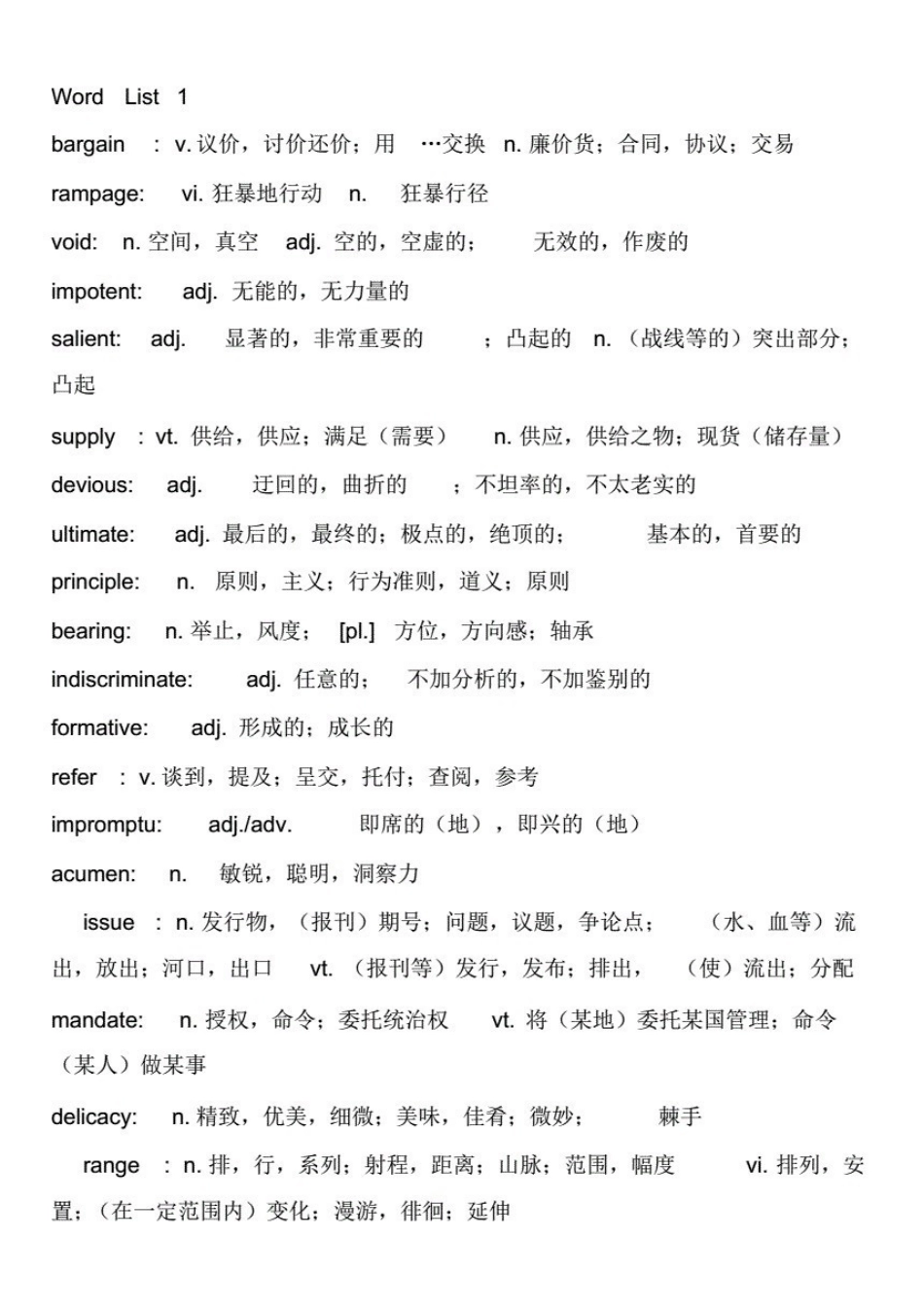 《俞敏洪专八词汇(乱序版)》 .pdf_第1页