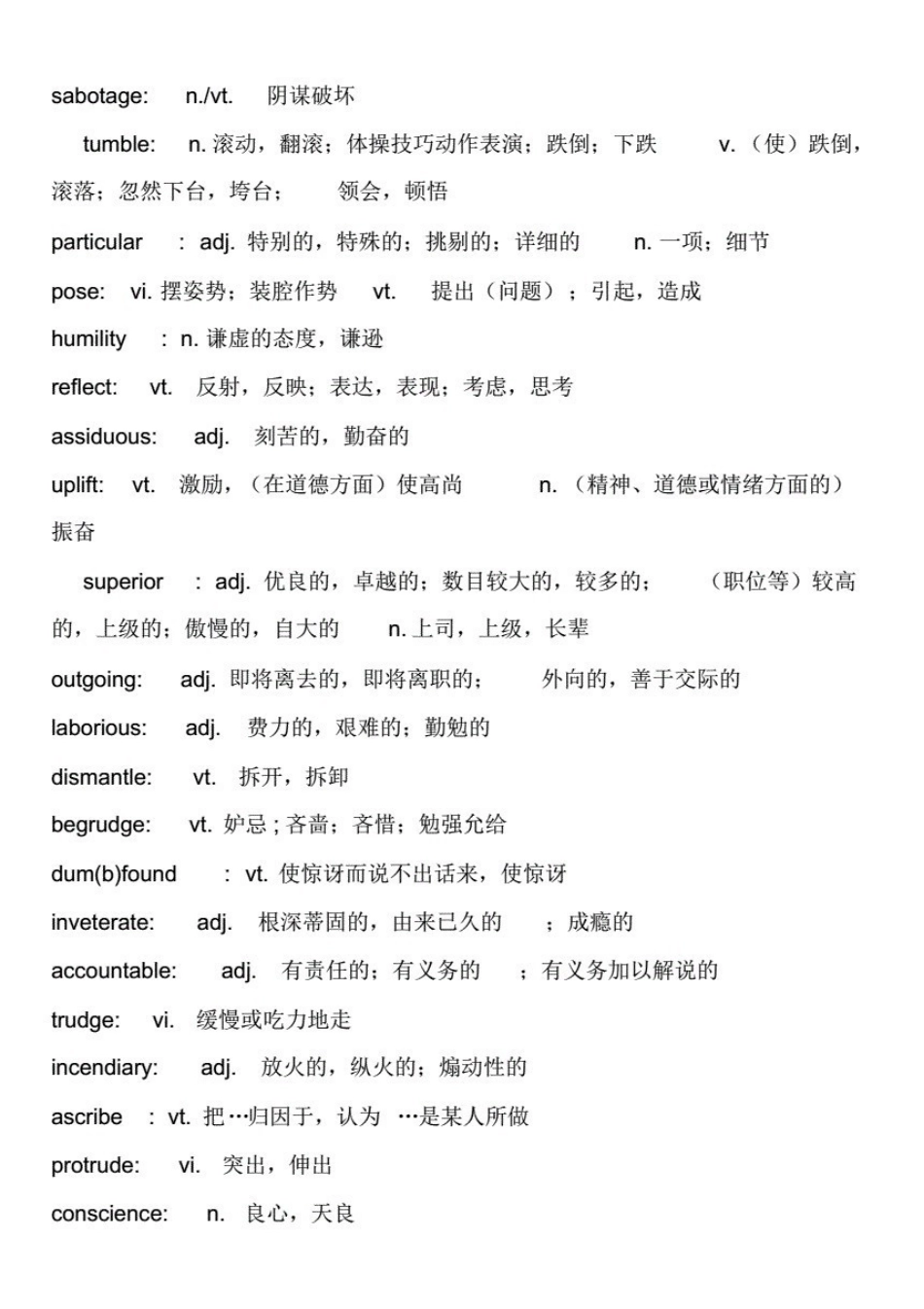 《俞敏洪专八词汇(乱序版)》 .pdf_第2页