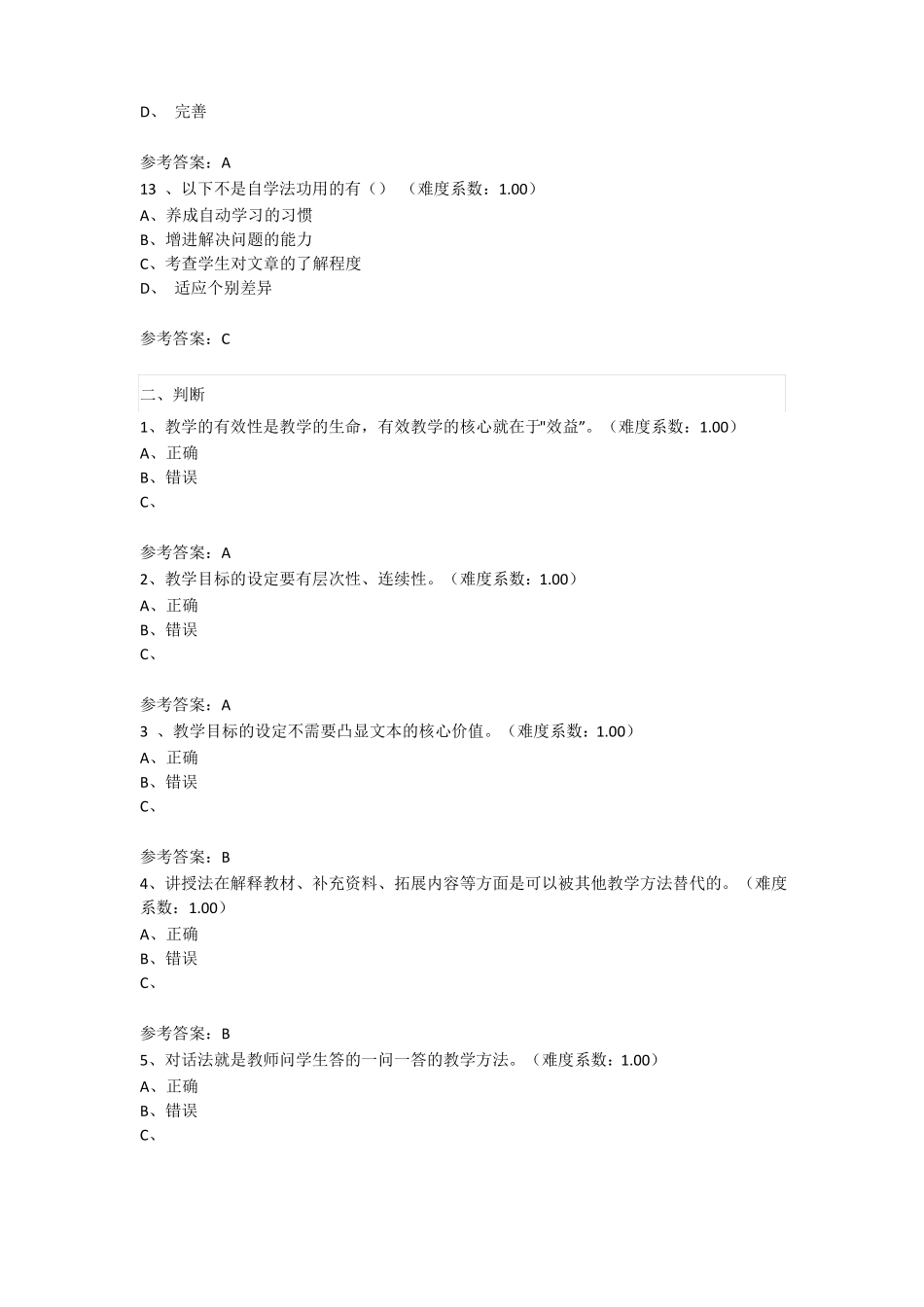 《语文教学原理与策略》形考作业参考答案.pdf_第3页