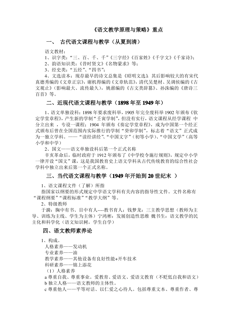 《语文教学原理与策略》重点.pdf_第1页
