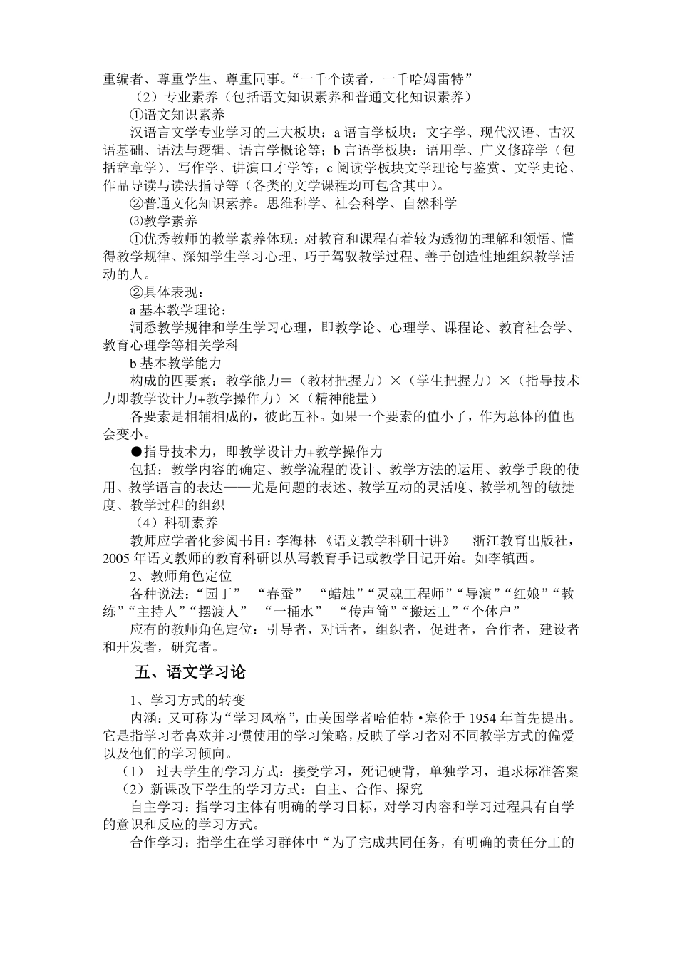 《语文教学原理与策略》重点.pdf_第2页