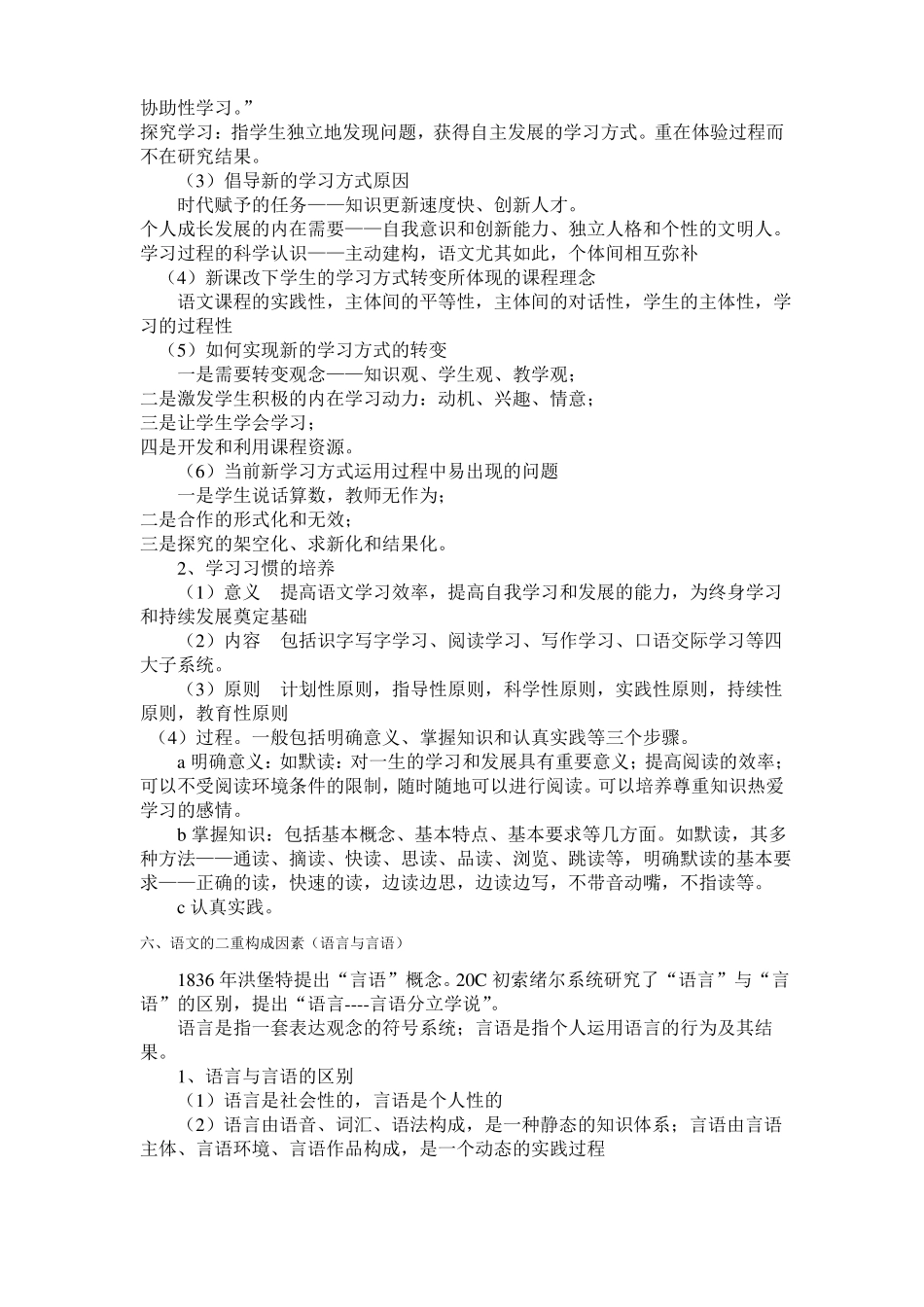 《语文教学原理与策略》重点.pdf_第3页