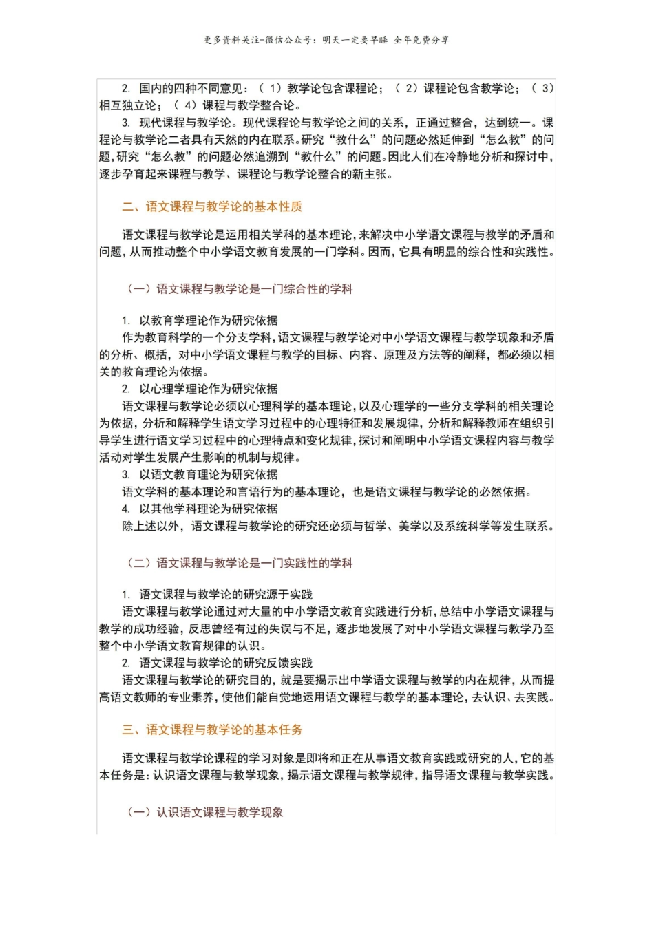 《语文课程与教学论》的基本理论.pdf_第2页