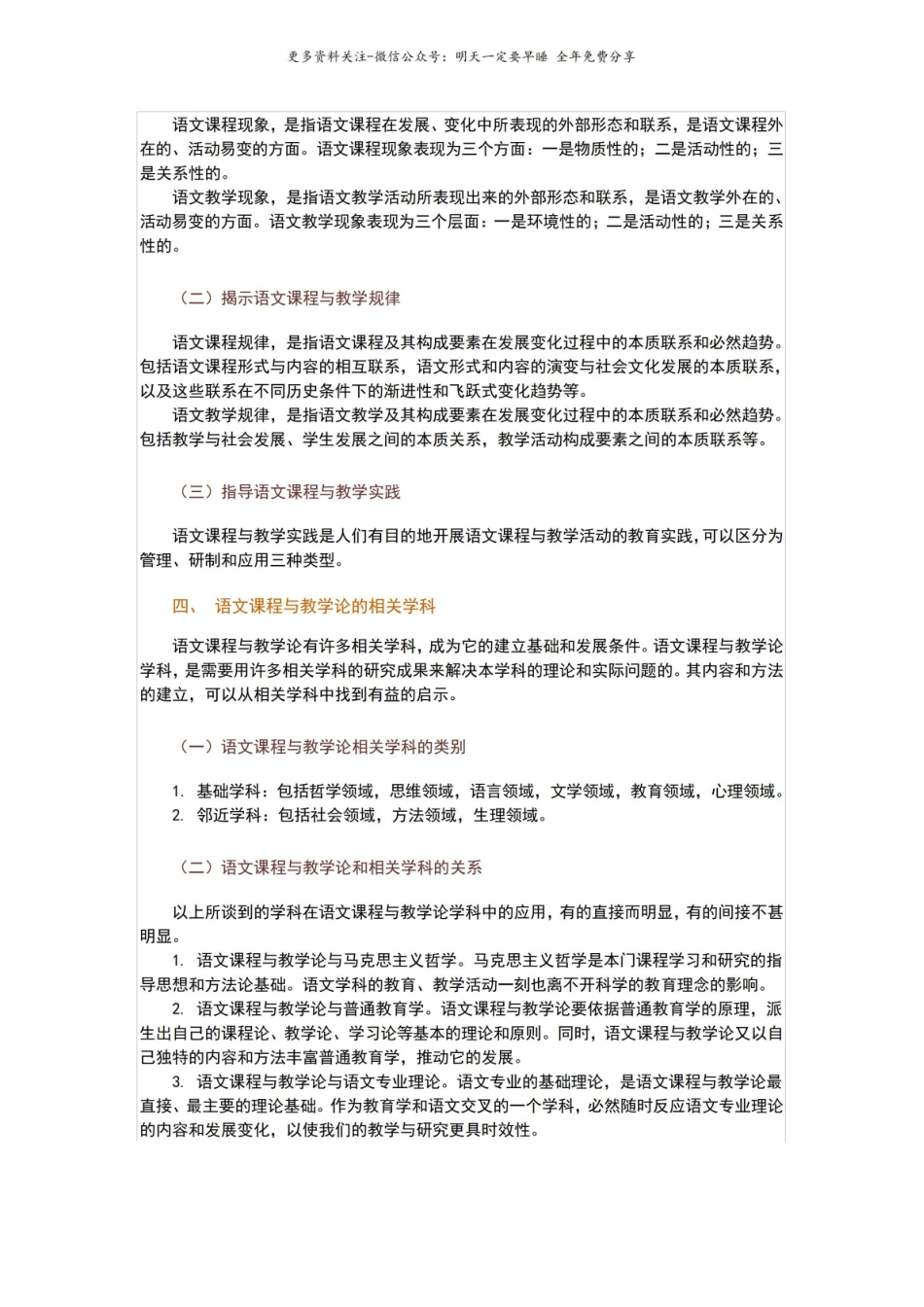 《语文课程与教学论》的基本理论.pdf_第3页