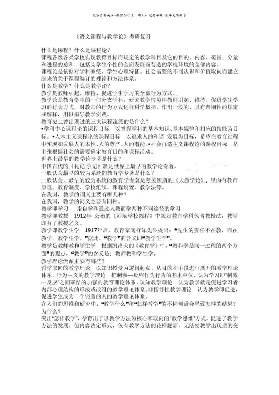 《语文课程与教学论》考研复习.pdf_第1页