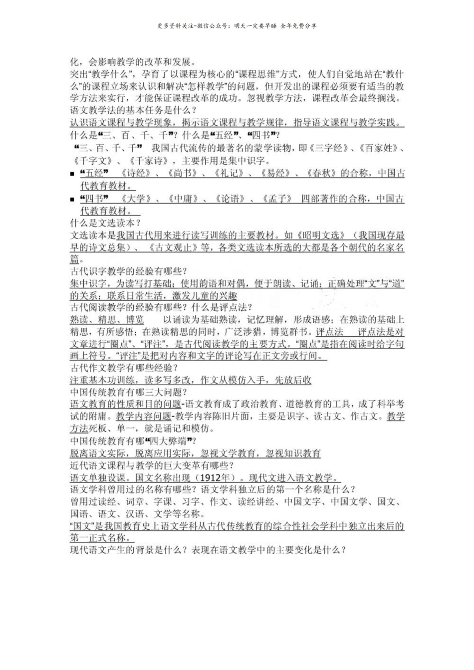《语文课程与教学论》考研复习.pdf_第2页