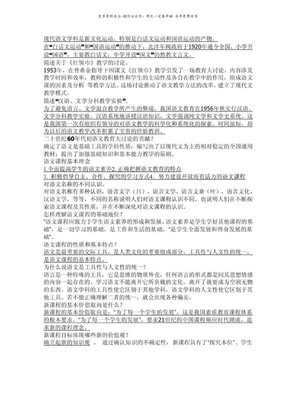 《语文课程与教学论》考研复习.pdf_第3页
