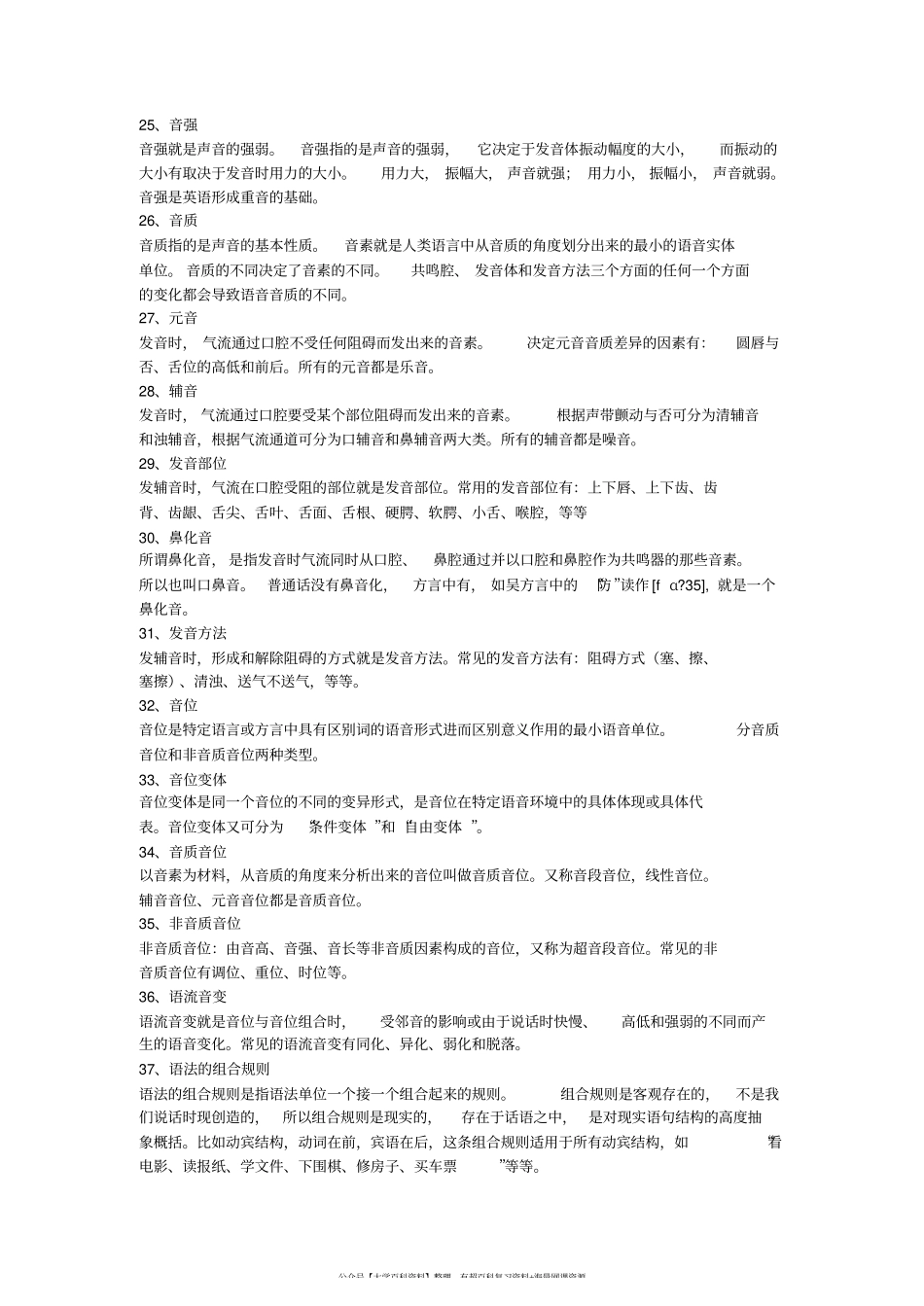 《语言学纲要》复习资料(名词解释).pdf_第3页