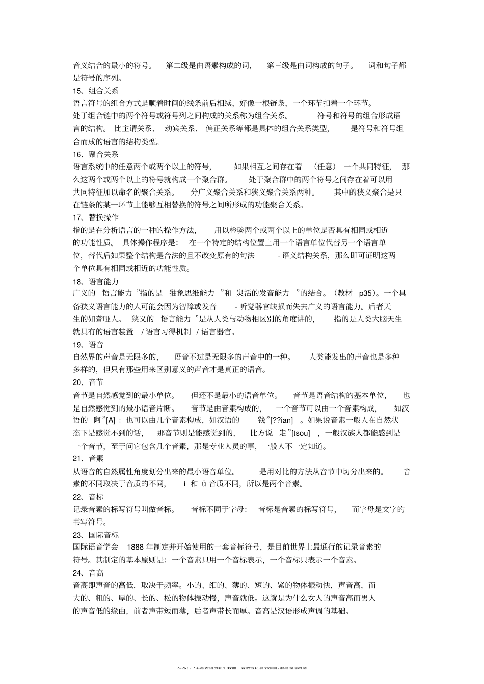 《语言学纲要》复习资料(名词解释)课程资料+职业证书考试资料.pdf_第2页