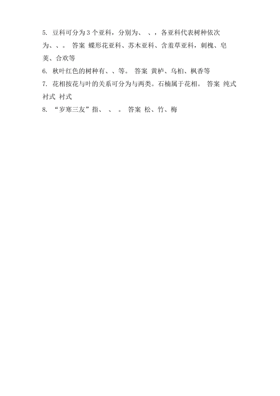 《园林树木学试题及答案.pdf_第2页