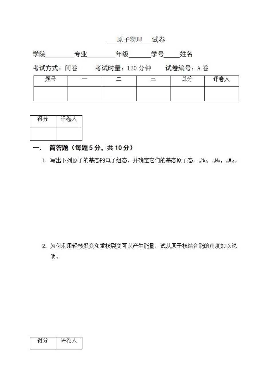 《原子物理》期末试卷及答案.pdf_第1页