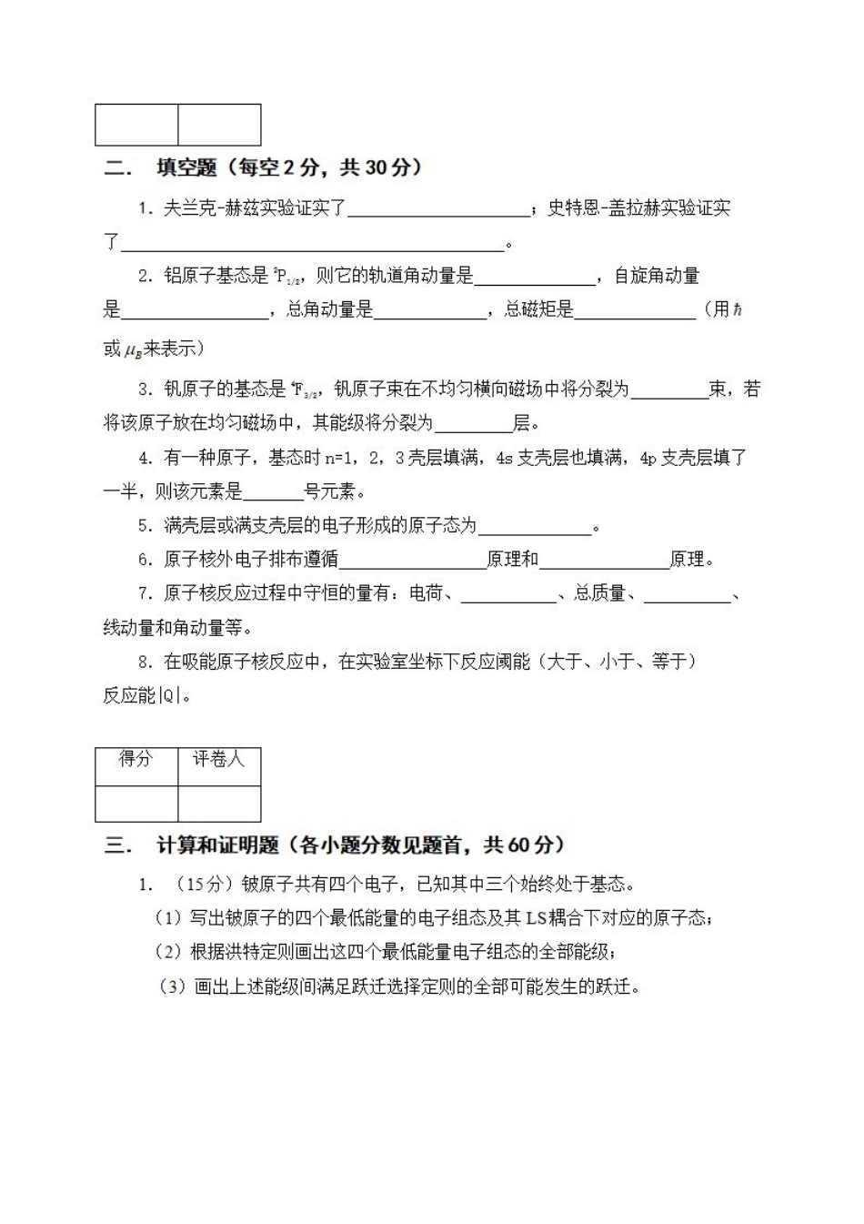 《原子物理》期末试卷及答案.pdf_第2页