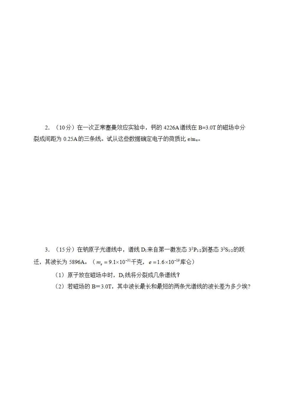 《原子物理》期末试卷及答案.pdf_第3页