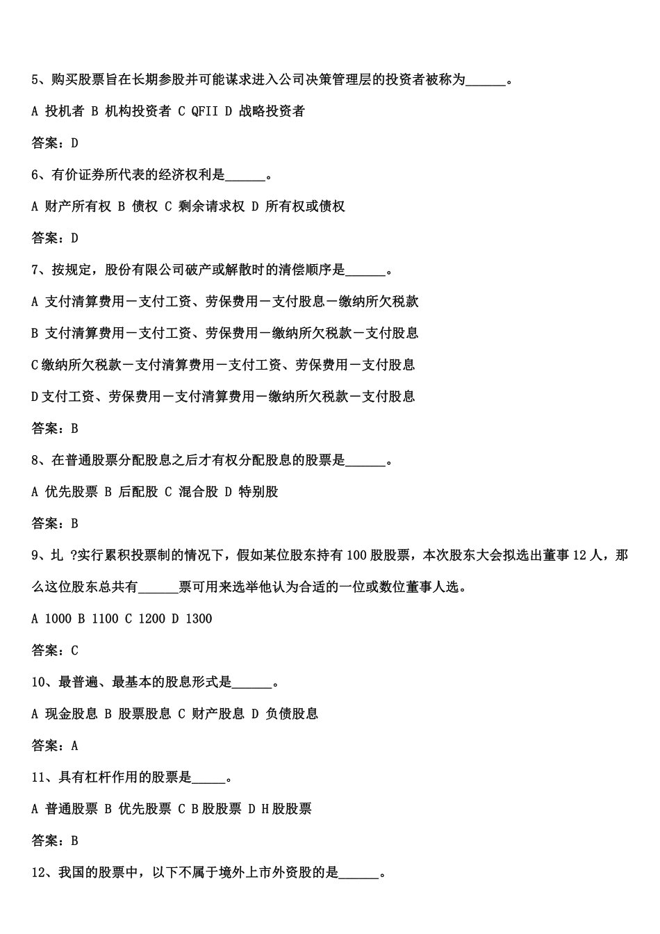 《证券投资学》题库试题及答案.pdf_第2页