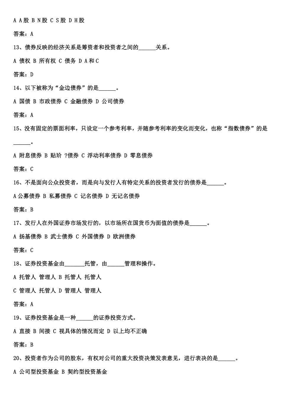 《证券投资学》题库试题及答案.pdf_第3页