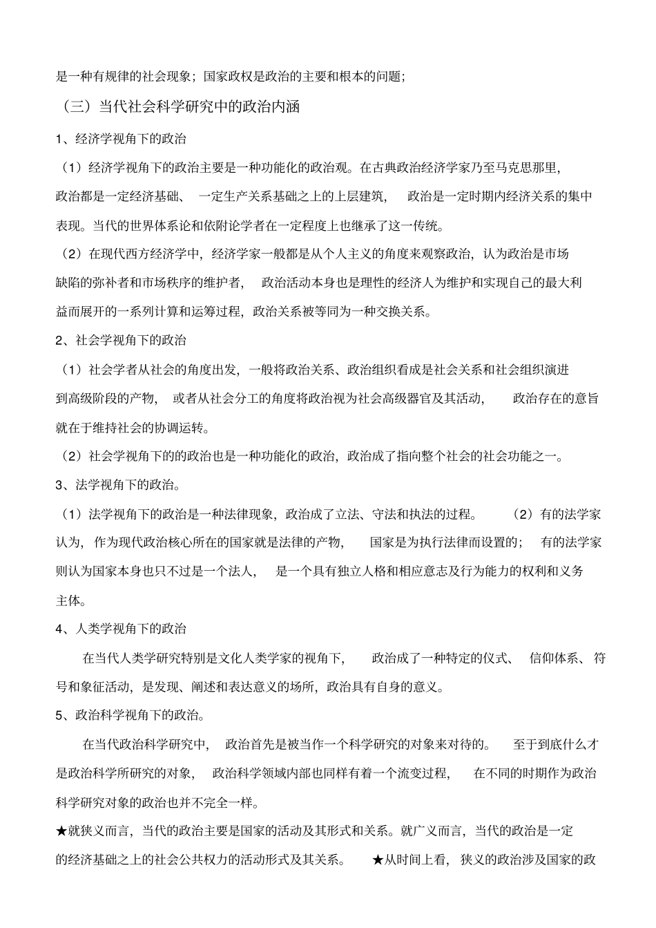 《政治学概论》笔记.pdf_第2页
